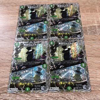 黒豆だんしゃく｜白米男しゃく