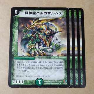 Green God Dragon Balgazarmus R 21/30/Y7 Junk