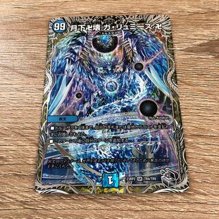 月下卍壊 ガ・リュミーズ