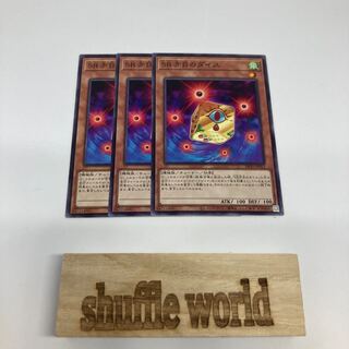 SR赤目のダイス 832