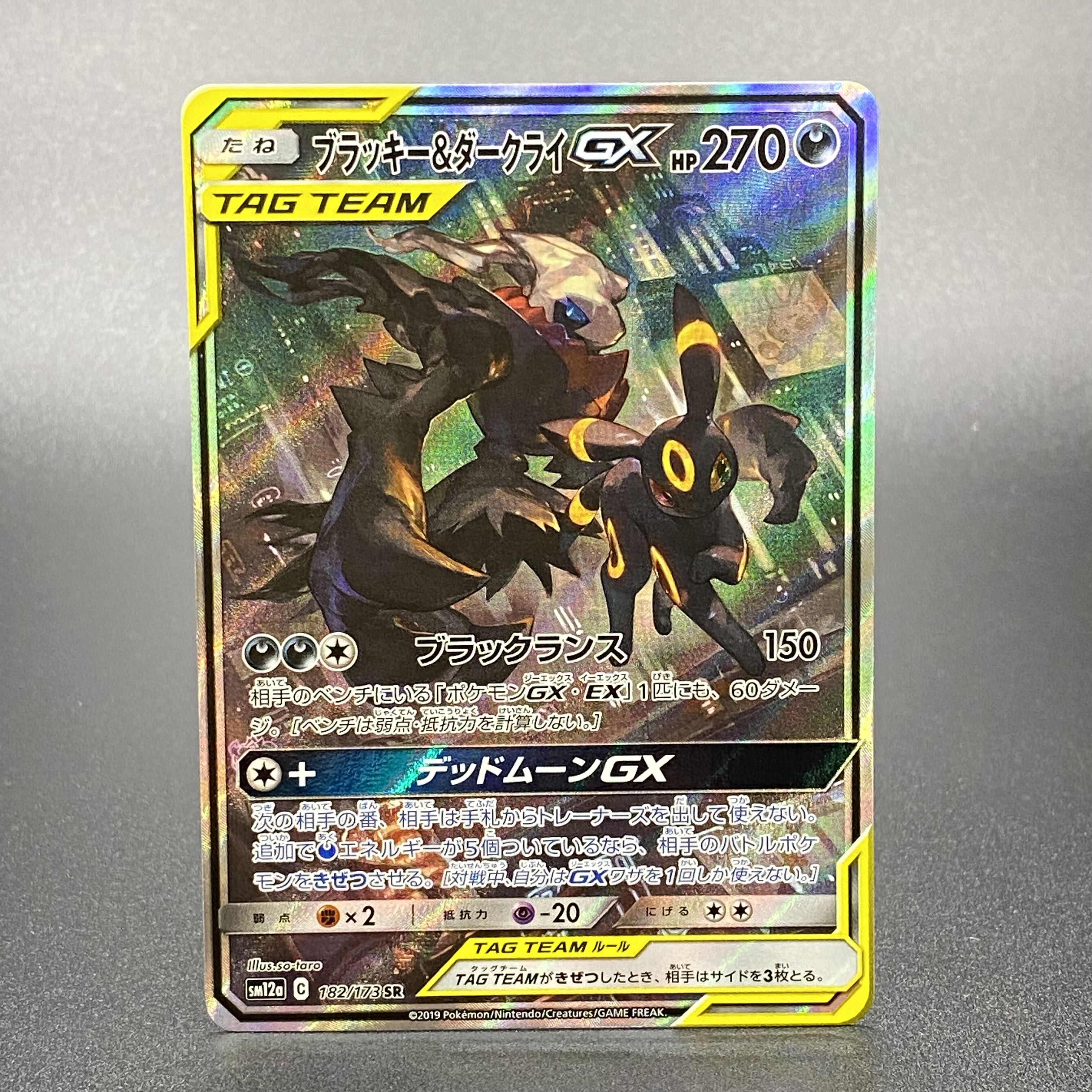 ブラッキー&ダークライGX SR 182/173