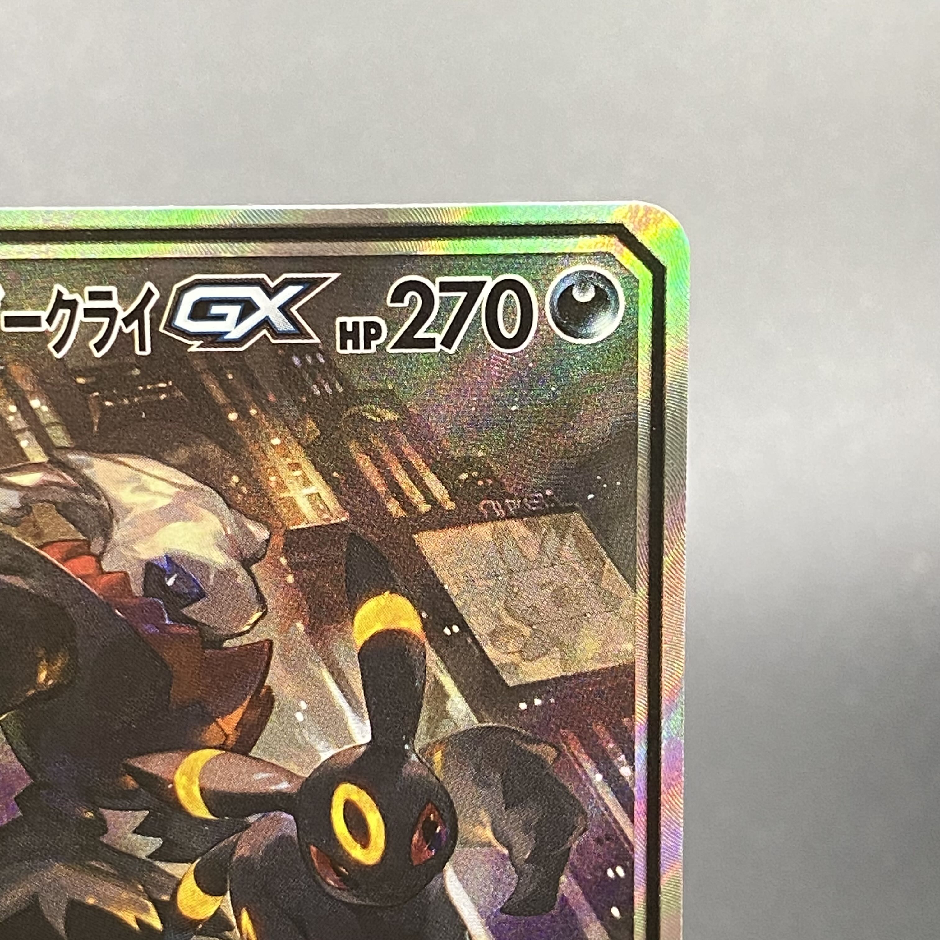 ブラッキー&ダークライGX SR 182/173