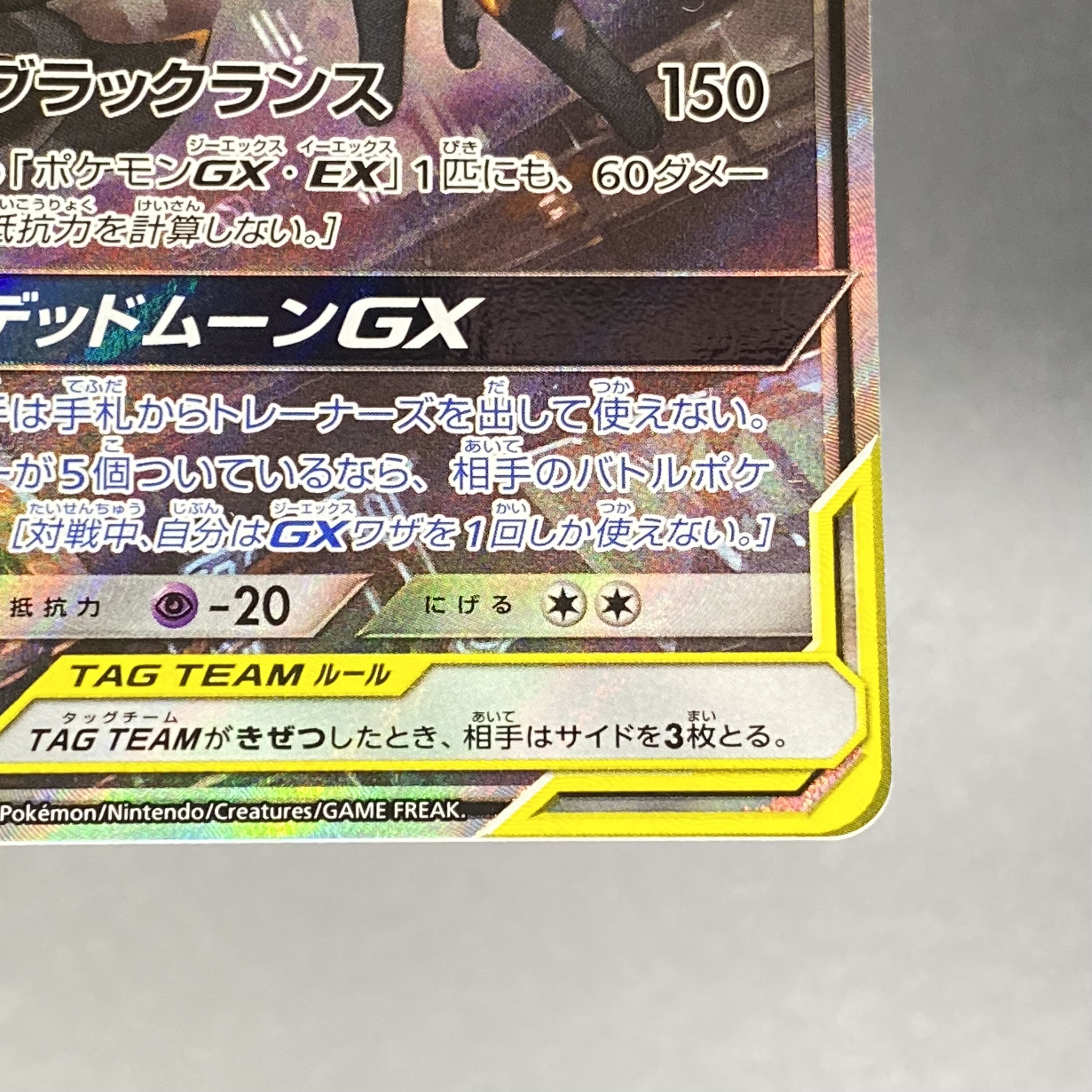 ブラッキー&ダークライGX SR 182/173