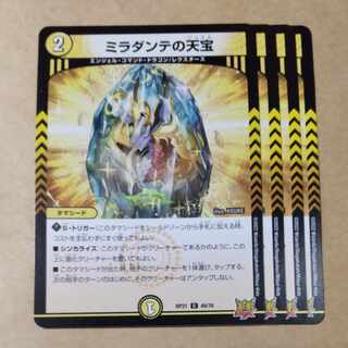 Miradante's Heavenly Treasure C 49/76