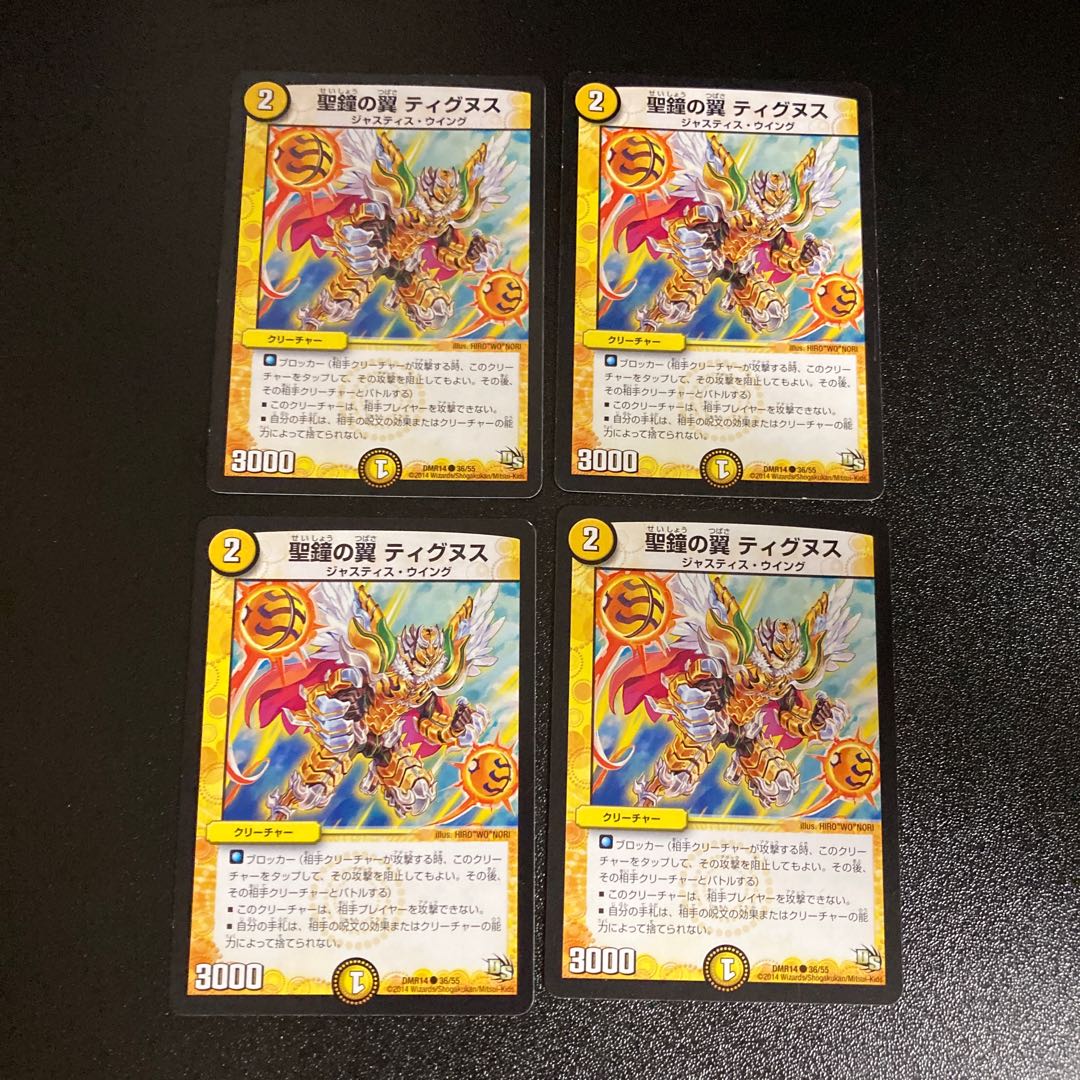 DM Tignus, Wings of the Holy Bell (36/55) Common, set of 4, 3