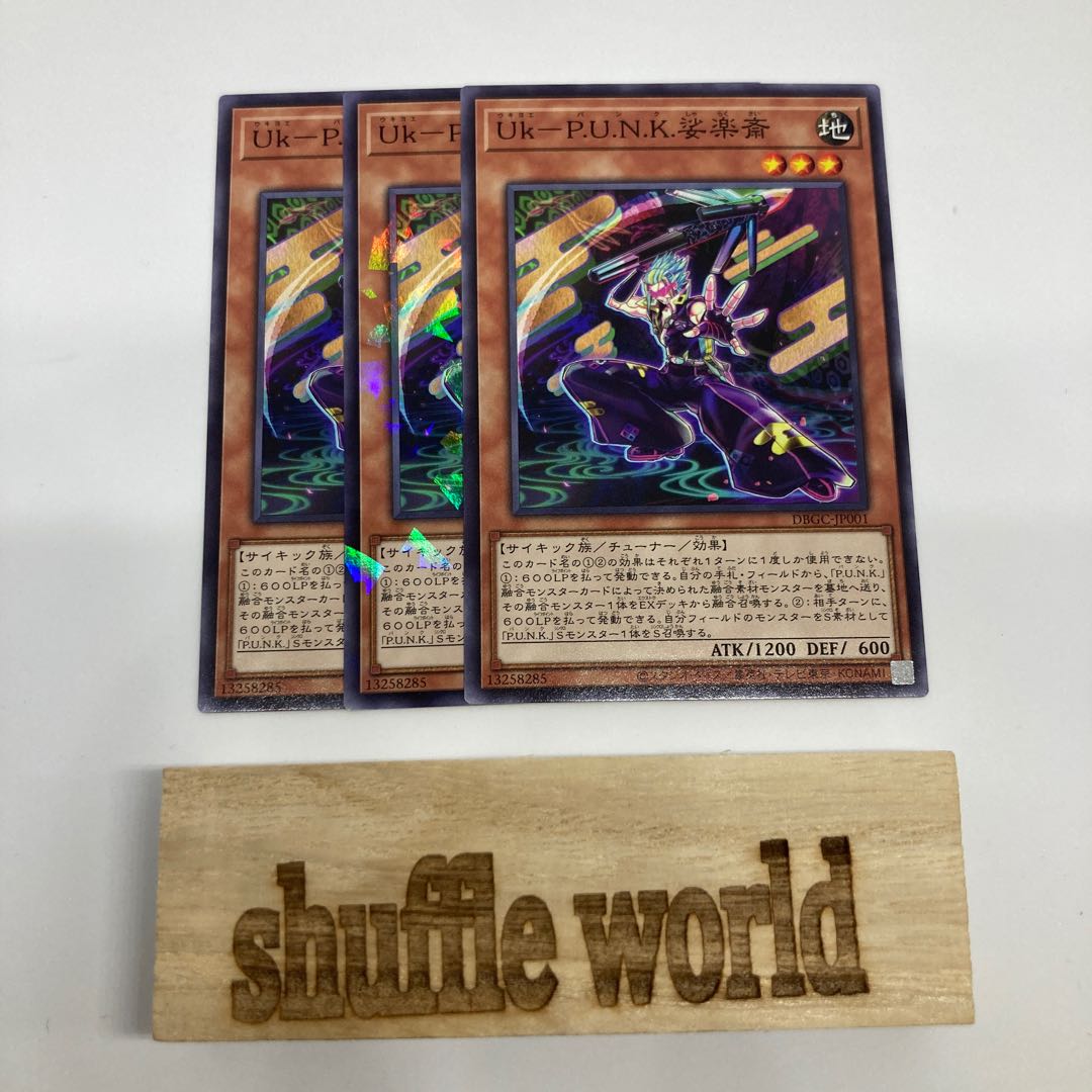 Uk-P.U.N.K.⁻娑楽斎　836