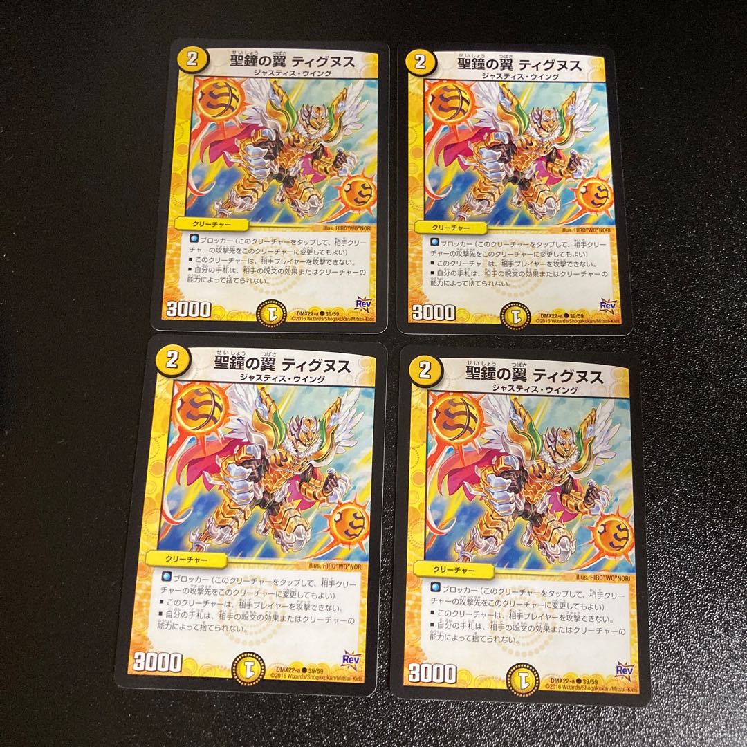 DM Tignus, Wings of the Holy Bell (39/59) Common, set of 4, 1