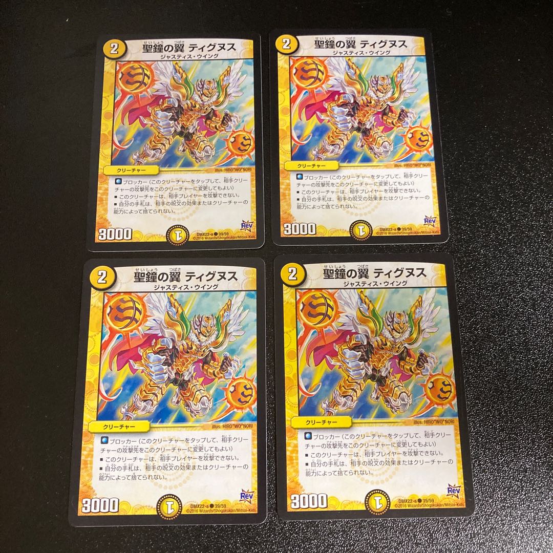 DM Tignus, Wings of the Holy Bell (39/59) Common, set of 4, 3