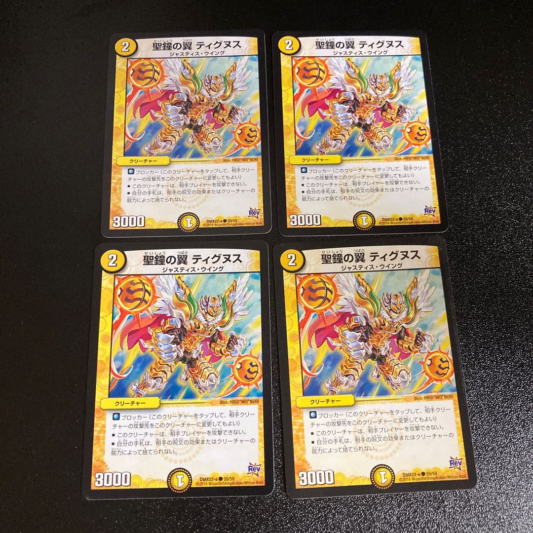 DM Tignus, Wings of the Holy Bell (39/59) Common, set of 4, 4