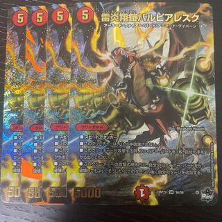 雷炎翔鎧バルピアレスク(アドレナリンver) 4枚セット