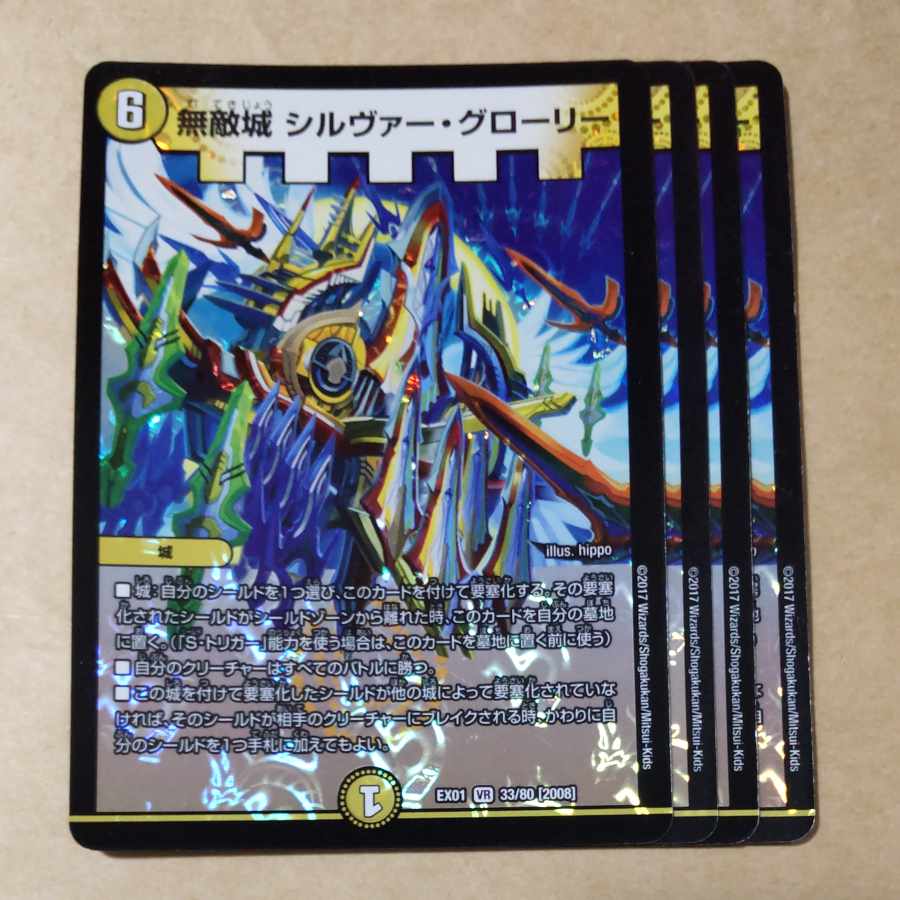 Invincible Castle Silver Glory VR 33/80 [2008].