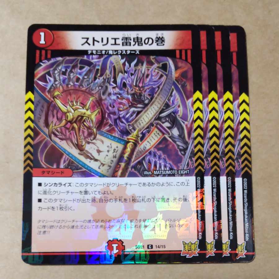 ストリエ雷鬼の巻 C-foil 14/15