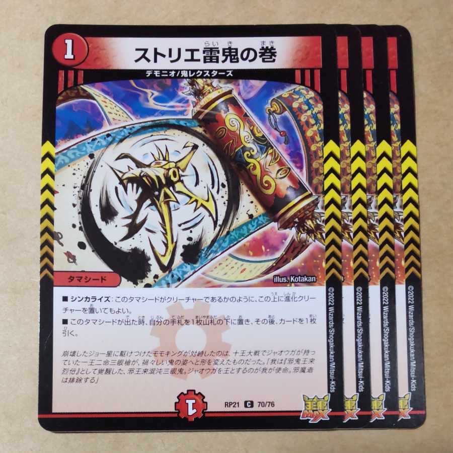 Strier Lightning Oni no Maki C 70/76 ②