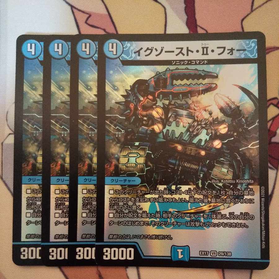 イグゾースト・II・フォー