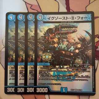 イグゾースト・II・フォー