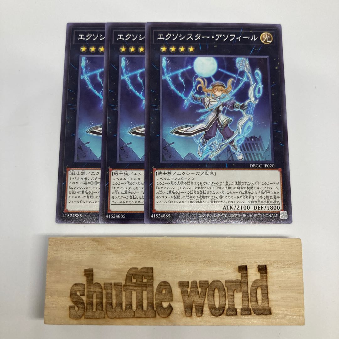 Exorcistor Asophir 839