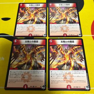 太陽との邂逅 C 70/74