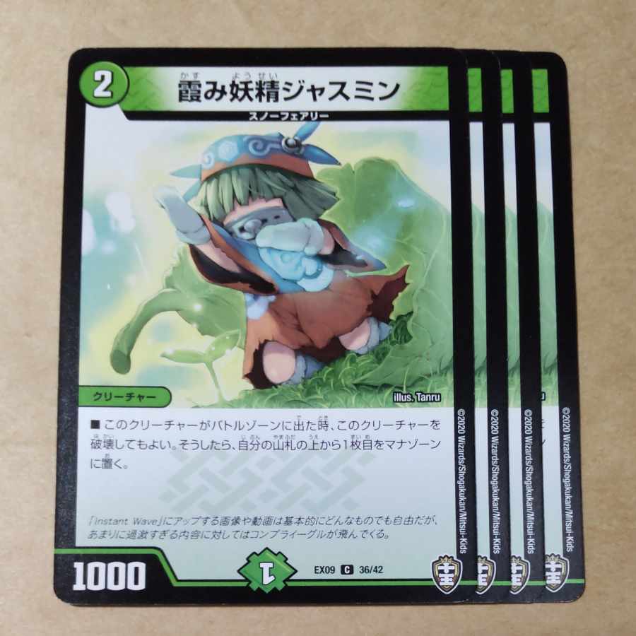 霞み妖精ジャスミン C 36/42 ②