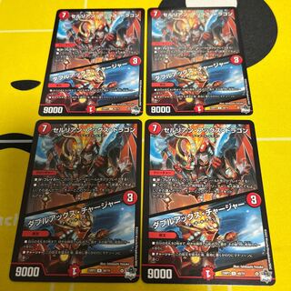 セルリアン・アックス・ドラゴン | ダブルアックス・チャージャー U 40/74