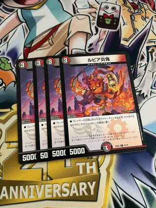 ルピア炎鬼 U 47/75