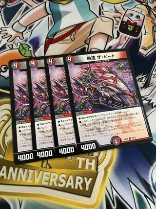 絶速 ザ・ヒート U 45/75