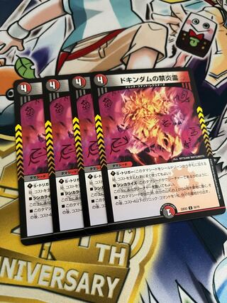 ドキンダムの禁炎霊 U 50/75