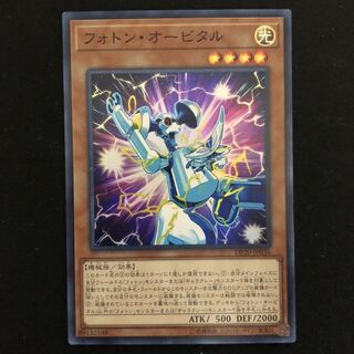 フォトン・オービタル　スーパー　1枚