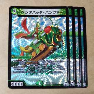 ベジタバッタ・パンツァー、鎧亜戦隊ディス・マジシャン 1枚