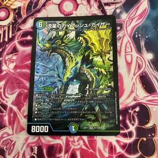 流星のガイアッシュ・カイザー SR 21/138