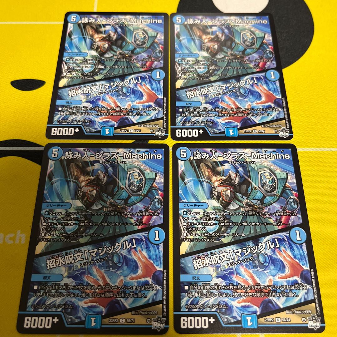 爆弾音愛 メッシュ | ♪キミとボク 共感すれば マジ文殊 C 57/74 詠み人-シラズ-Machine | 招水呪文「マジックル」 C 56/74