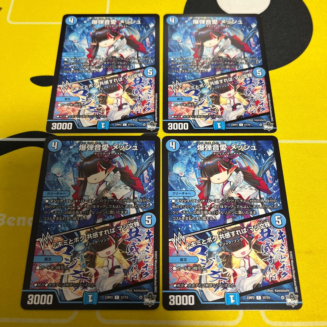 爆弾音愛 メッシュ | ♪キミとボク 共感すれば マジ文殊 C 57/74 詠み人-シラズ-Machine | 招水呪文「マジックル」 C 56/74