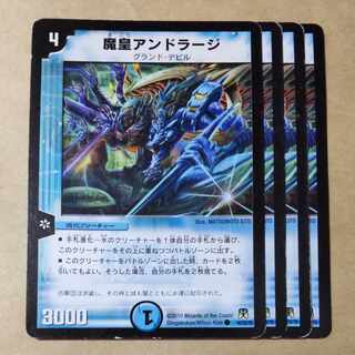 魔皇アンドラージ C 40/55/Y8　傷あり