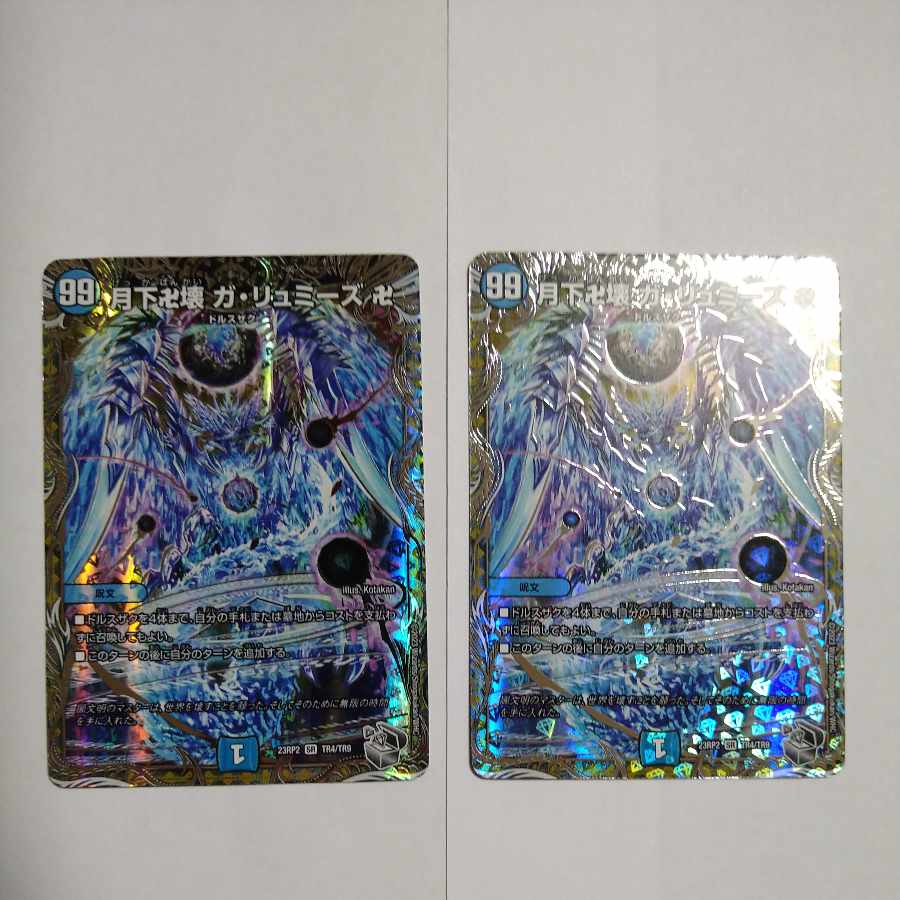 月下卍壊 ガ・リュミーズ 卍
銀トレジャー 2枚セット