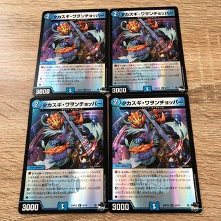 Takasugi Wawon Chopper