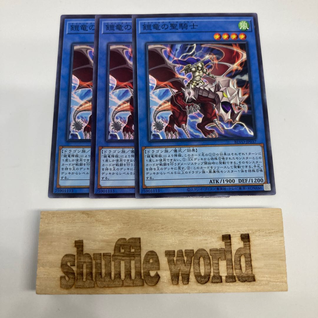 Knight of Armor Dragon 848