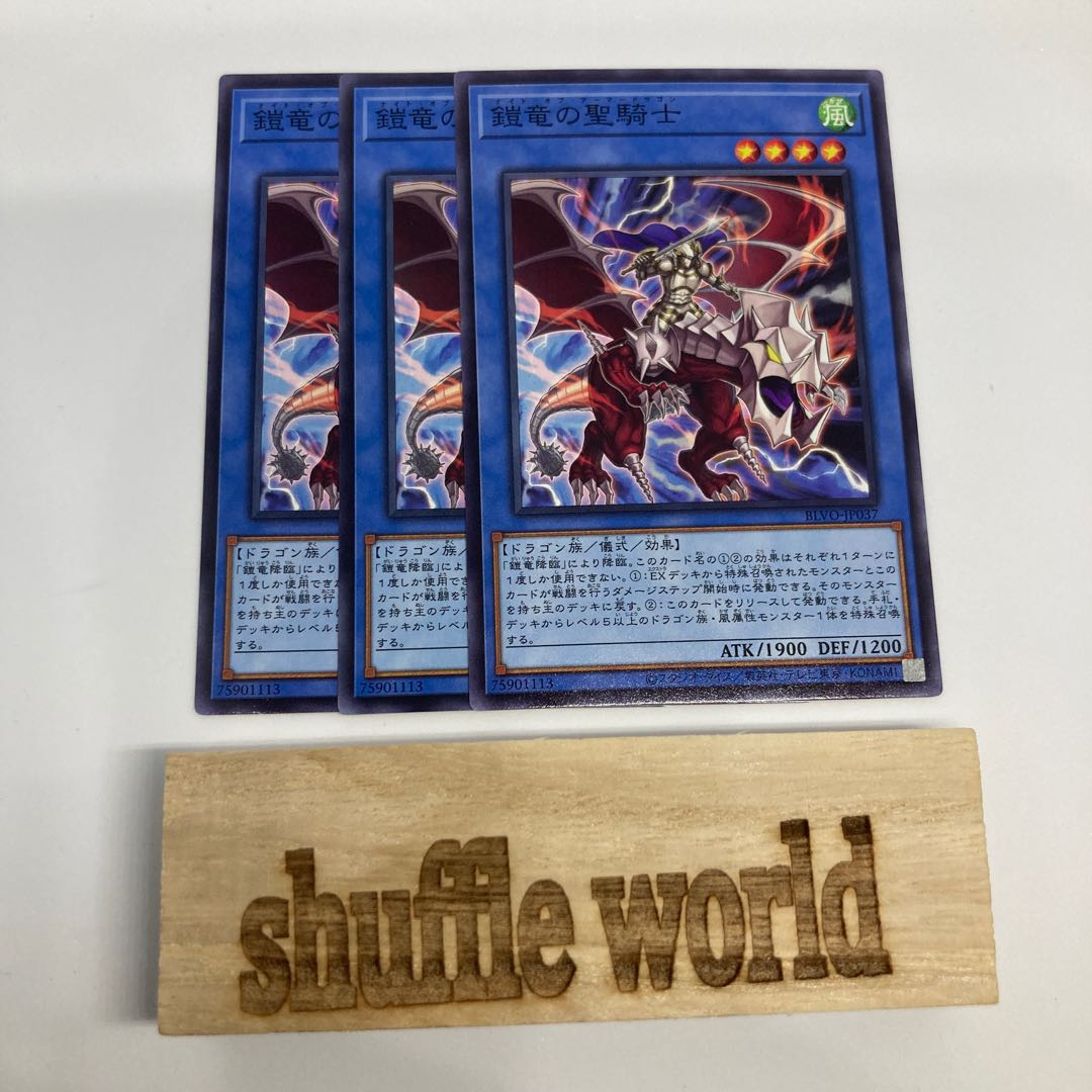 Knight of Armor Dragon 849