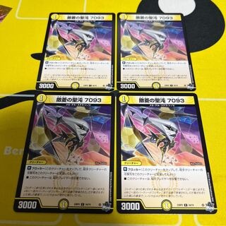 撒菱の聖沌 7093 C 54/74