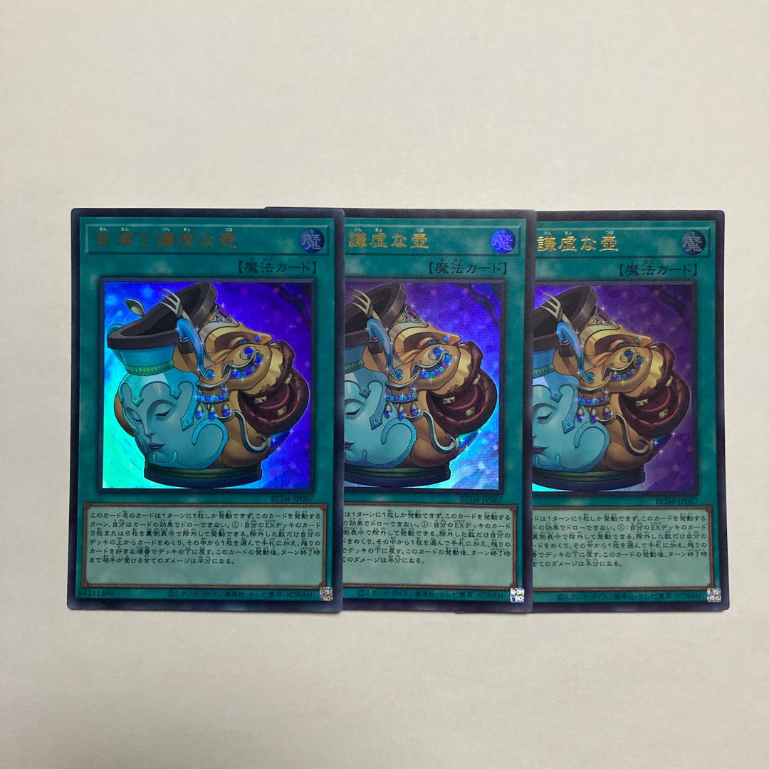 Pot of Prosperity Ultra Rare JP067