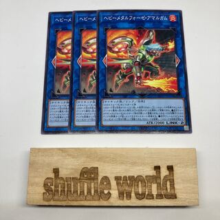 ヘビーメタルフォーゼ・アマルガム 851