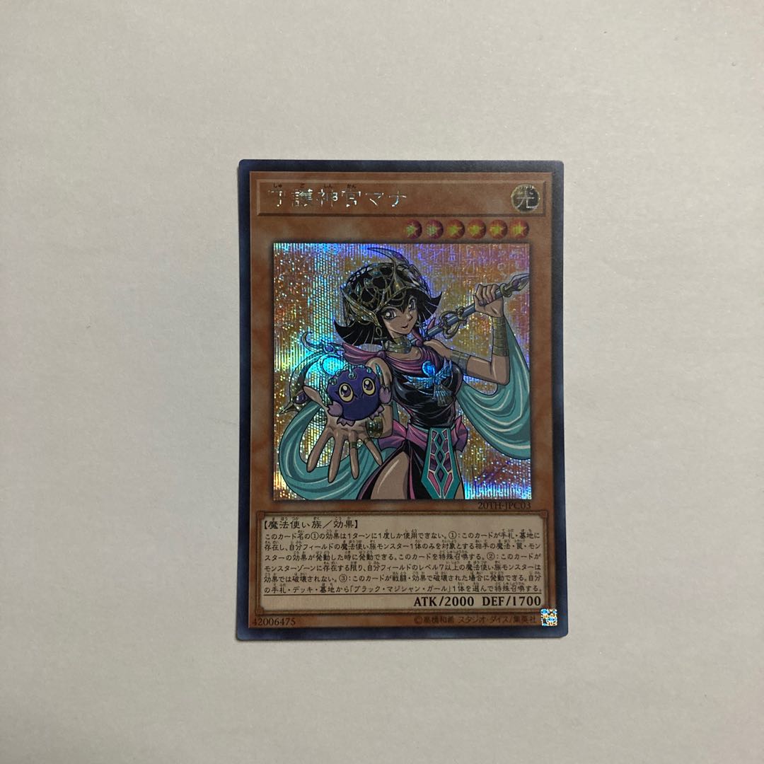 守護神官マナ シークレットレア JPC03