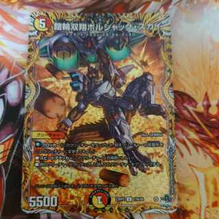 鎧輪双翔ボルシャック・スカイ DM23RP2 17A/20