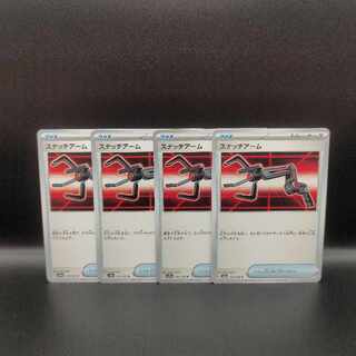 Snatch Arm U 153/165