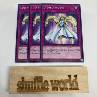 フライアのリンゴ 858