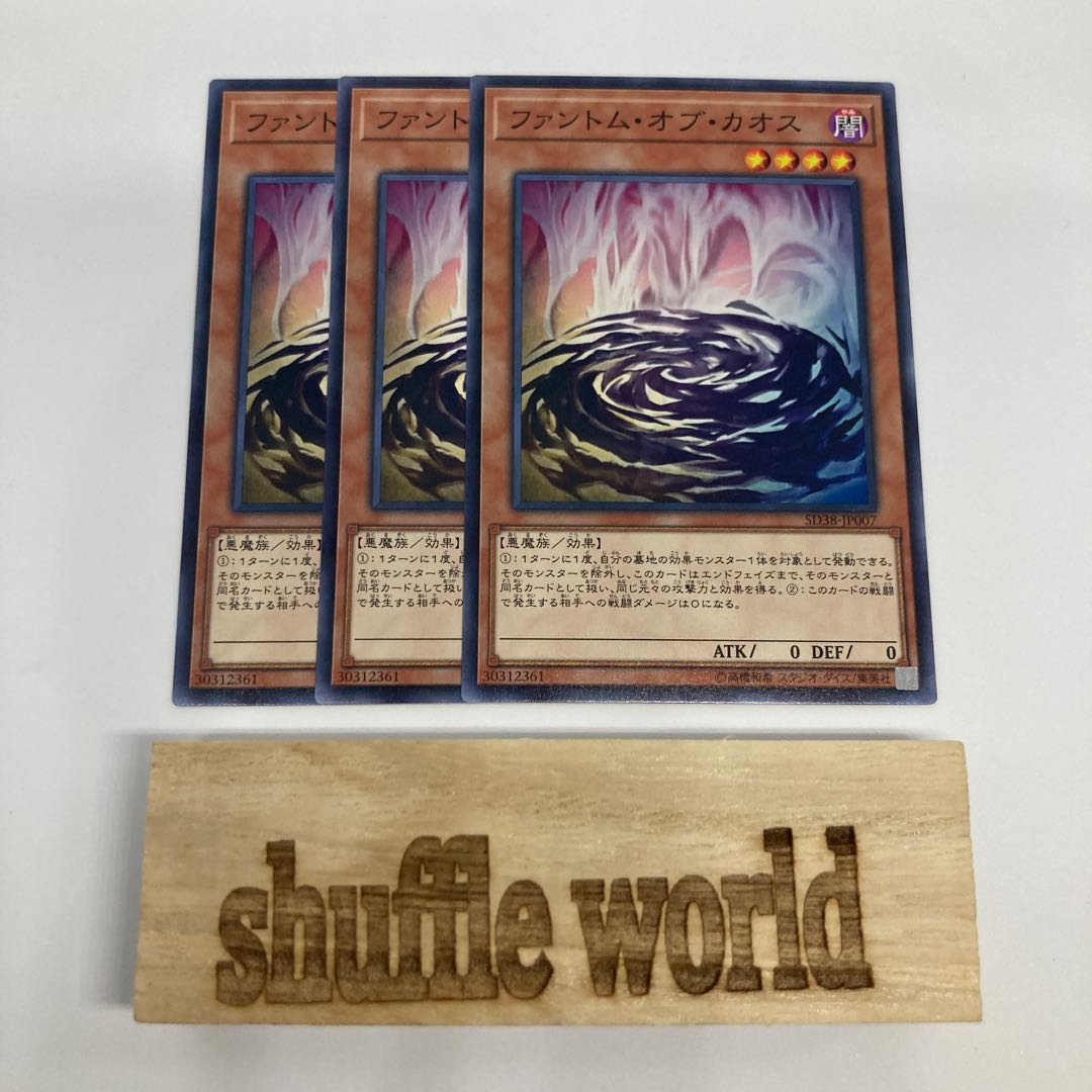 Phantom of Chaos 862