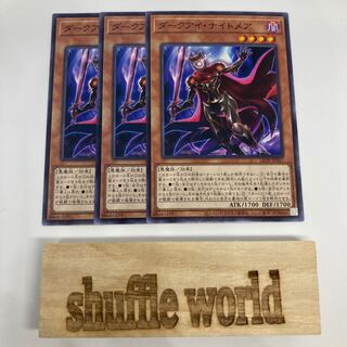 ダークアイ・ナイトメア 864