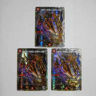 瞬閃と疾駆と双撃の決断

　銀トレジャー　3枚セット