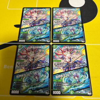 無双の妖精 | 招然呪文｢ジャイババン｣ C 71/74