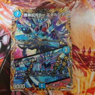 音素記号Bm エネルジコ / ♪水面から 天掴まんと するチャージャー DM23RP2 16A/20