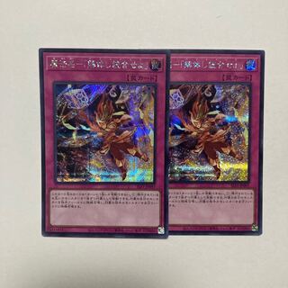 Magic Name - "Deconstruct and Integrate" Secret Rare JP097