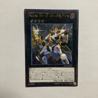 No.86 H-C Longomiant Ultimate Rare JP087